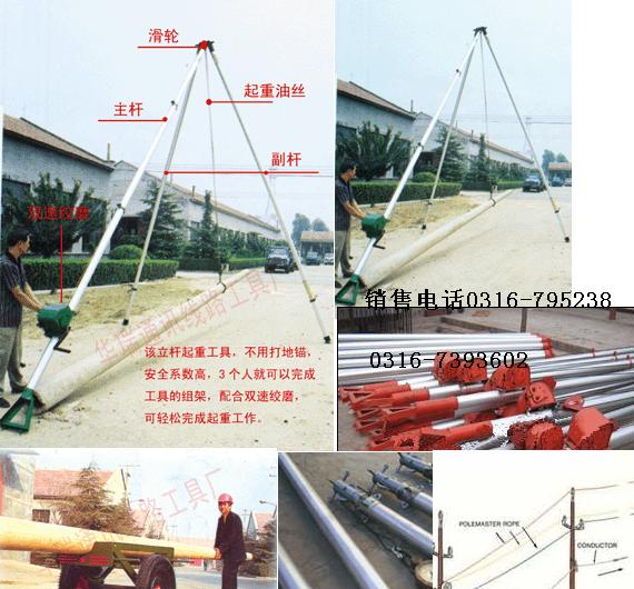 供应铝合金立杆机 人字抱杆 运杆车